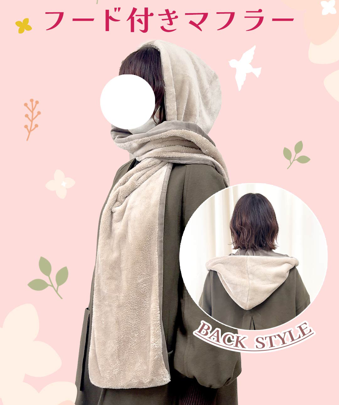 フード付きマフラー