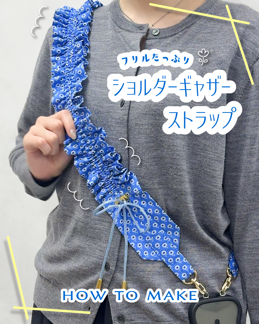 ショルダーギャザーストラップ