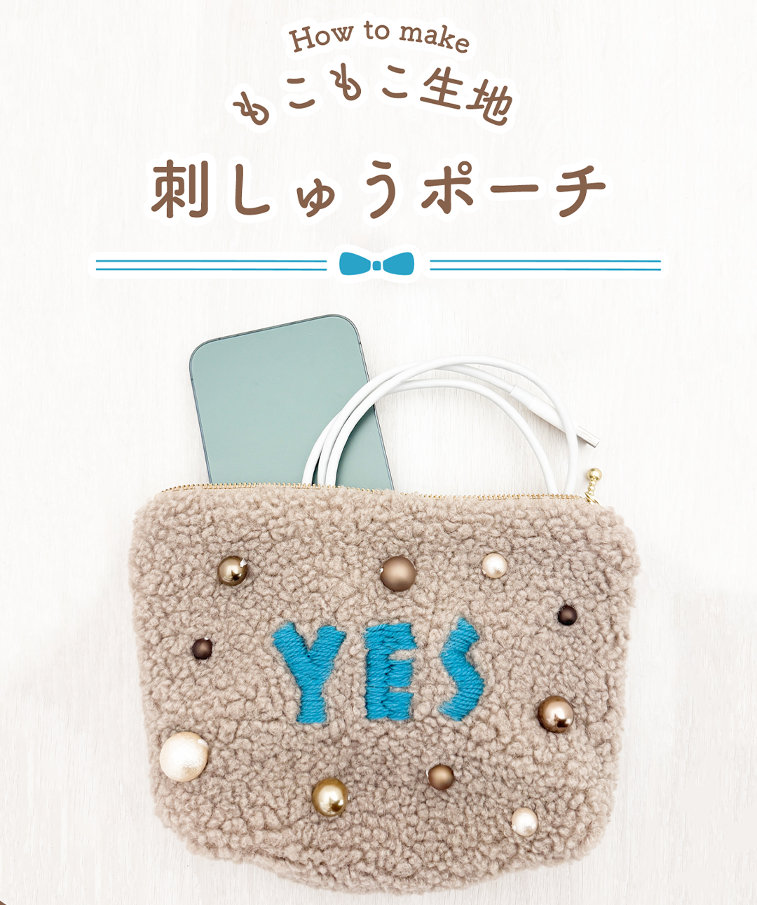 アルパカボア刺繍ポーチ