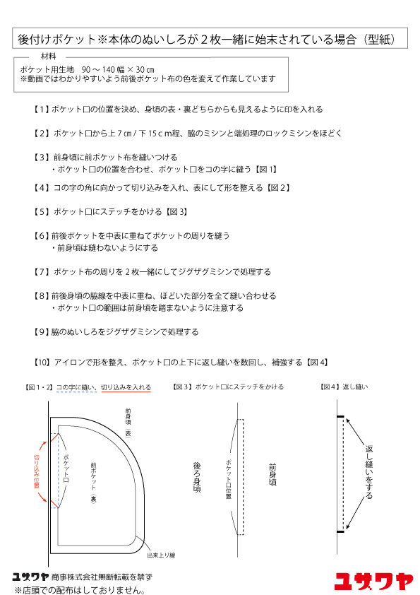 後付けポケット2-1.jpg