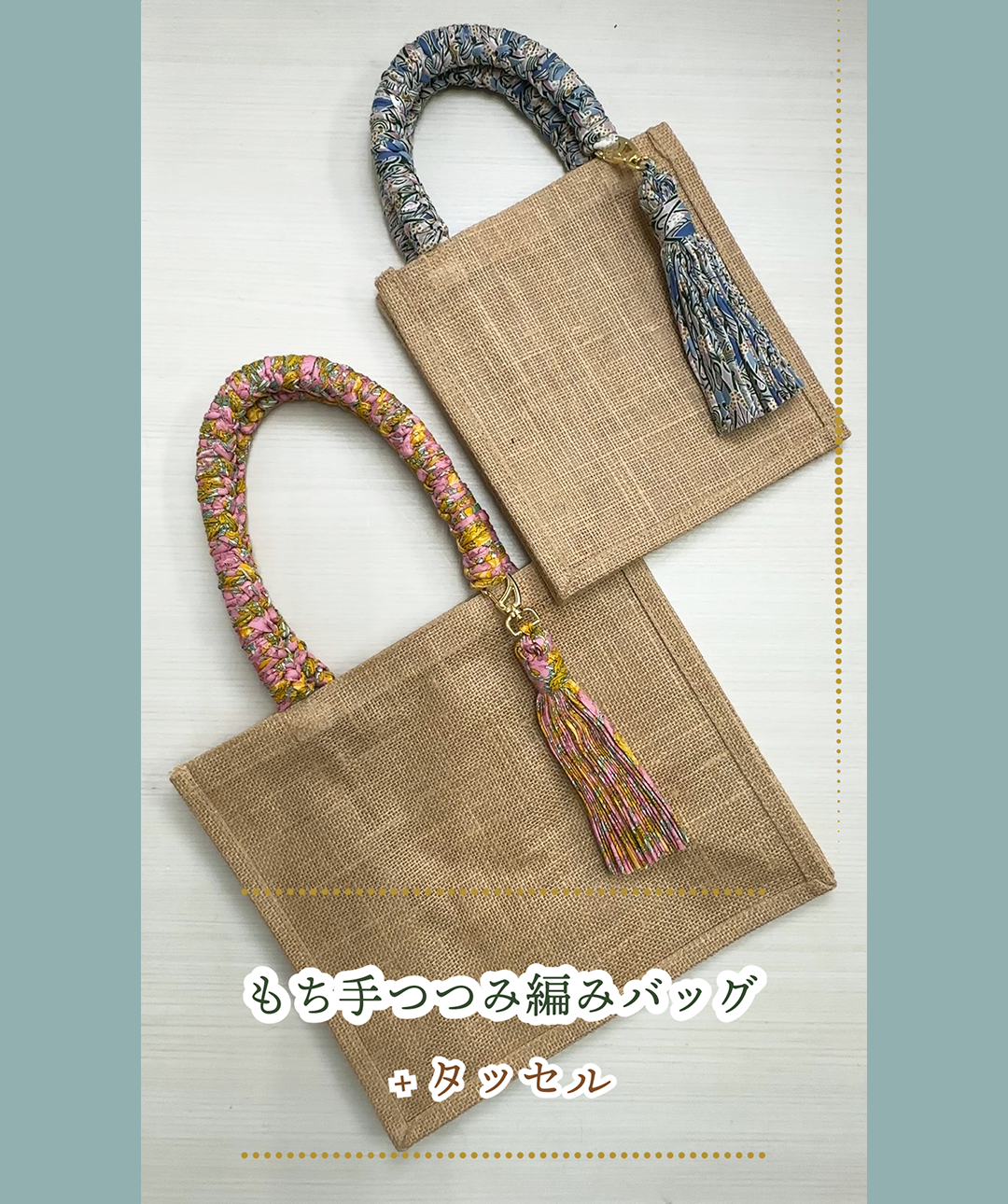 もち手つつみ編みバッグ+タッセル