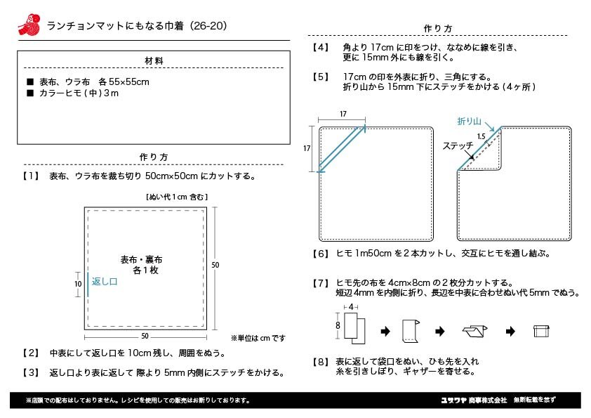 ランチョンマットにもなる巾着.jpg
