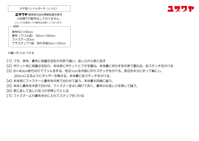 タテ型ハンドルポーチ1.png