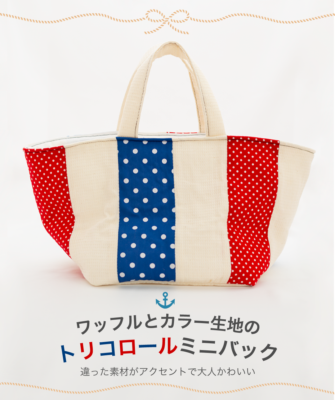 トリコロールバック