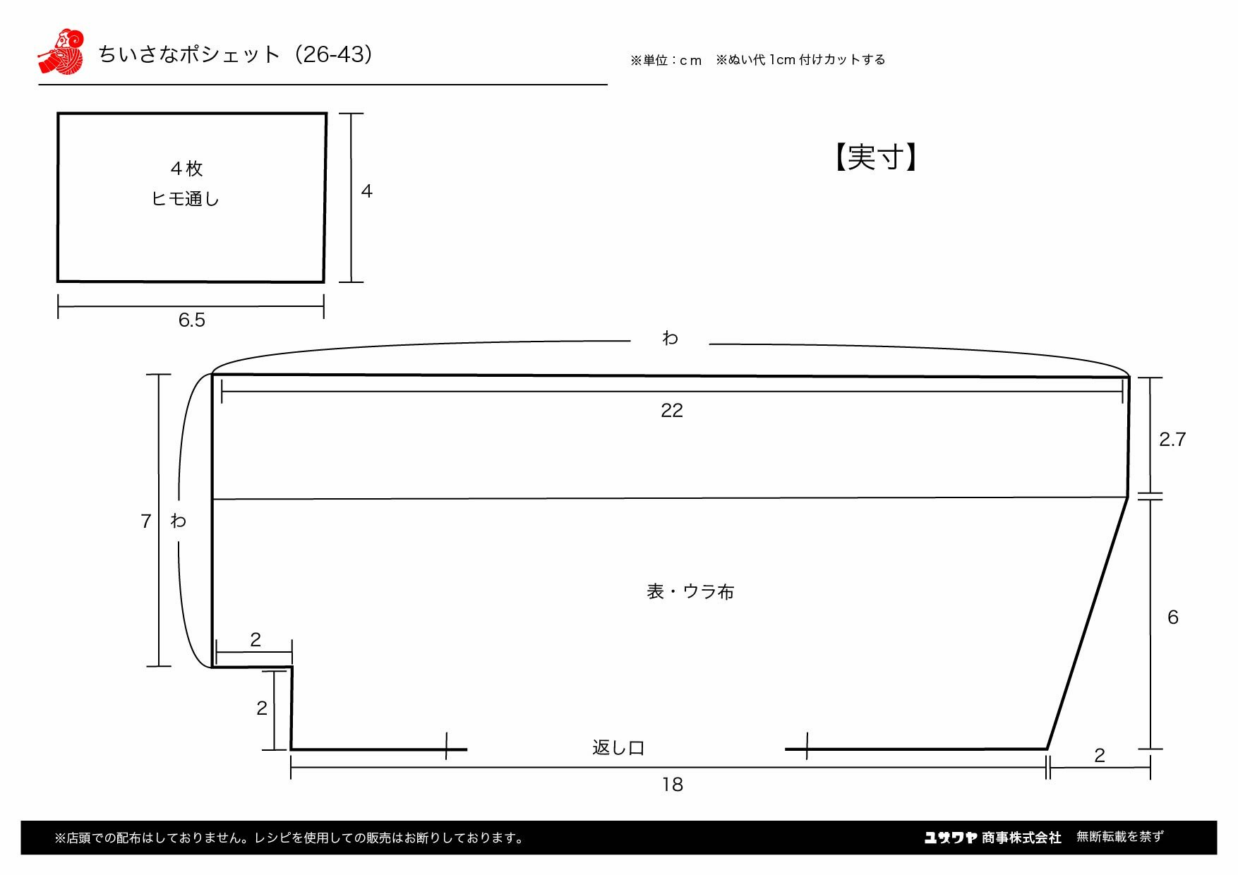 ちいさなポシェットRE_2.jpg
