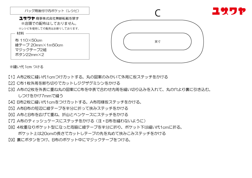 バッグ用後付け内ポケット1.png