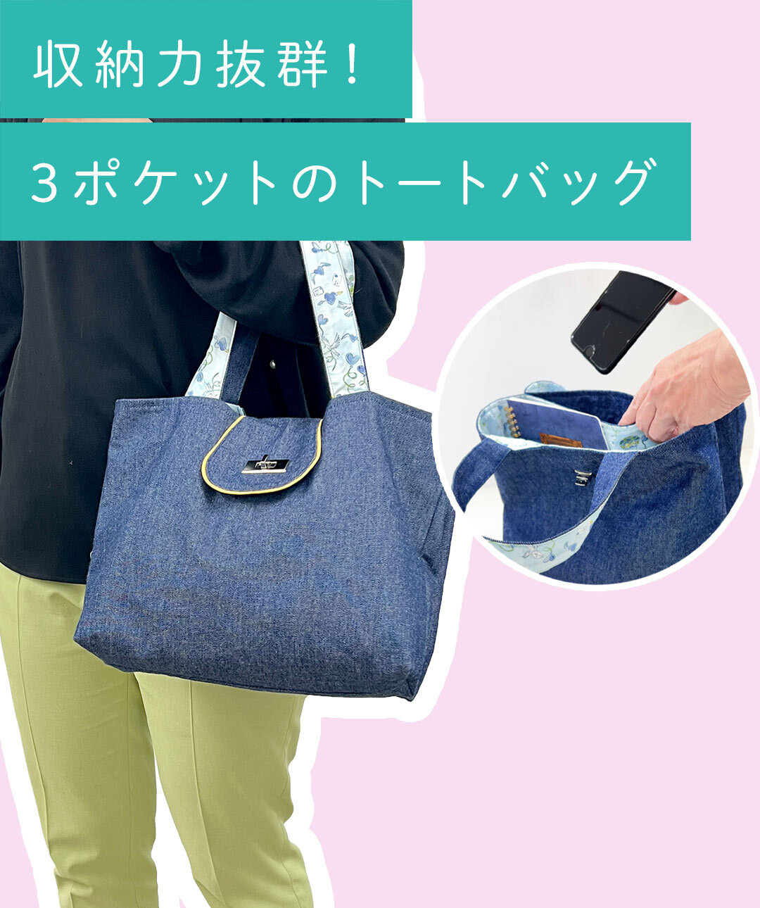 デニムの3ポケットバッグ