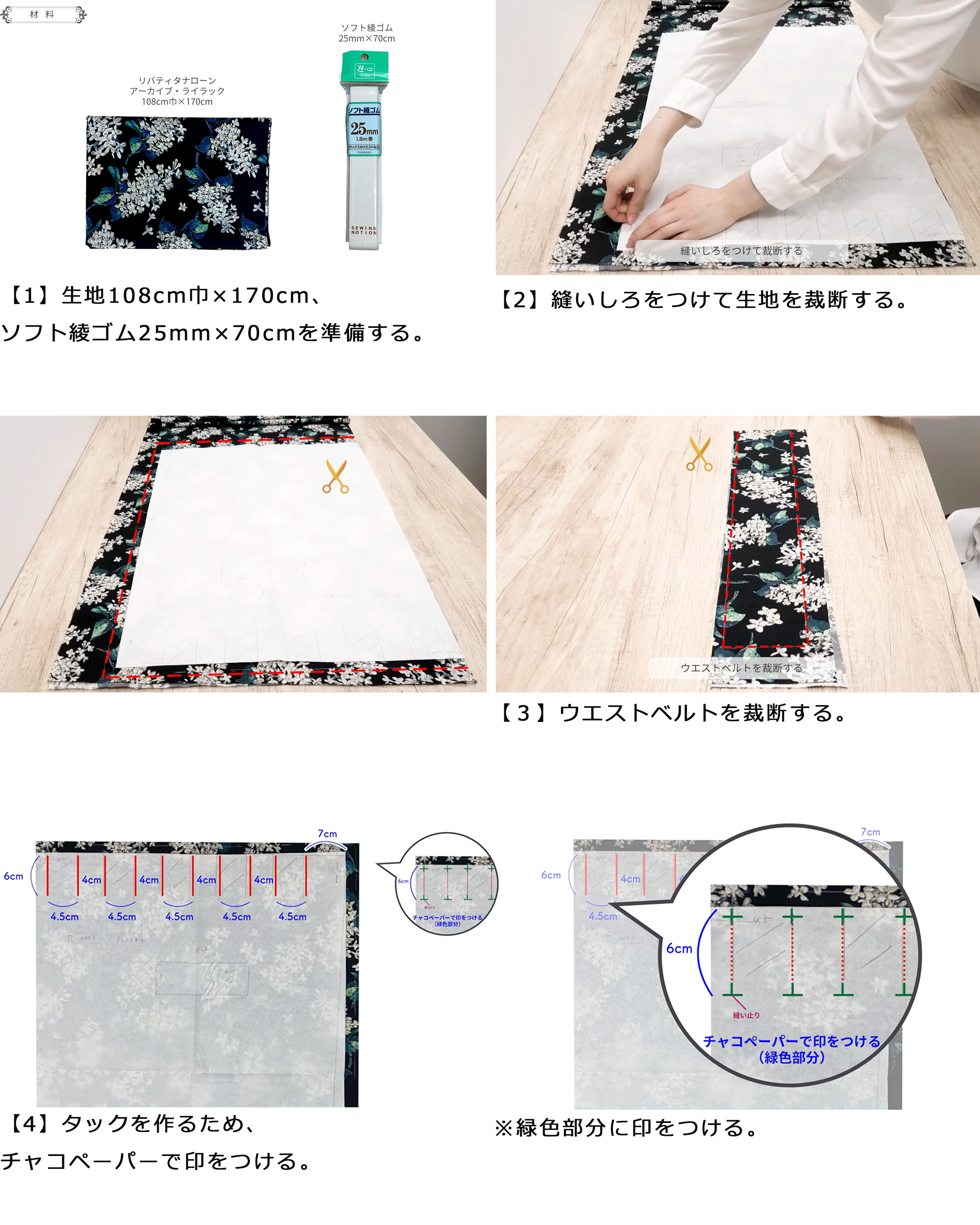 リバティの生地を使ったタック入りスカート（50-0010） | ユザワヤ