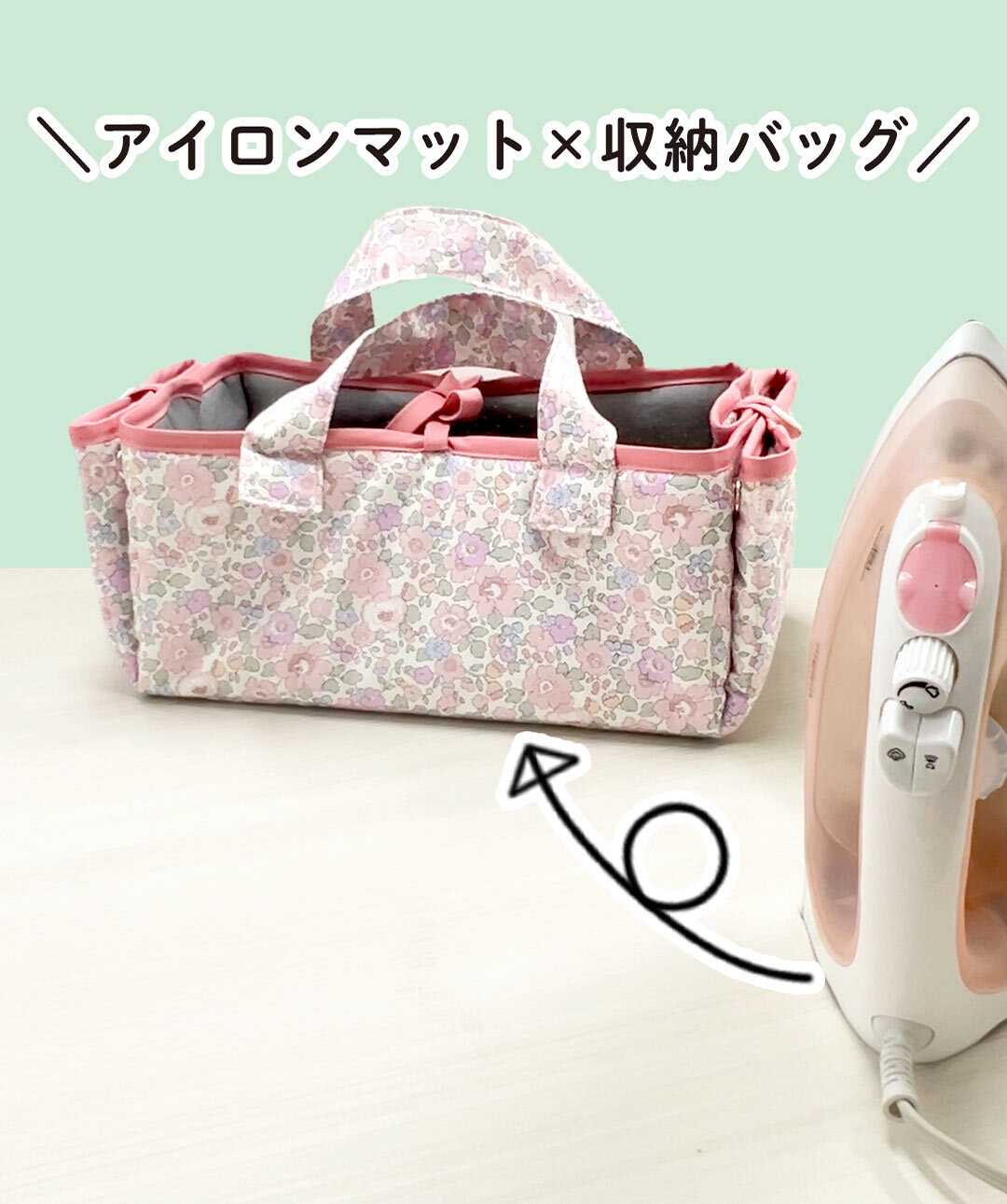 アイロン収納マット