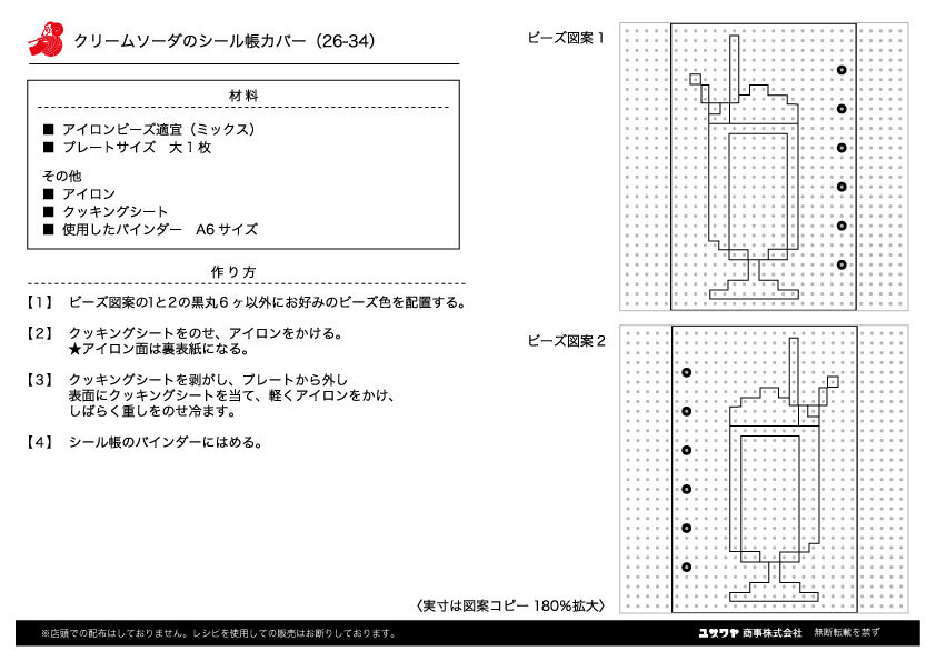 クリームソーダのシール帳カバー.jpg