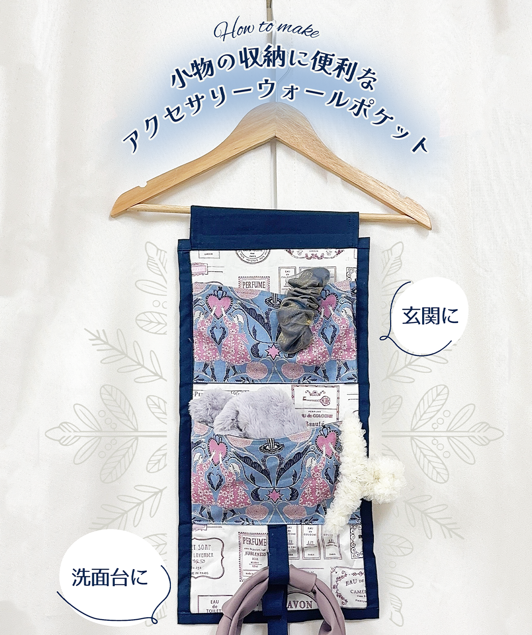 アクセサリーウォールポケット