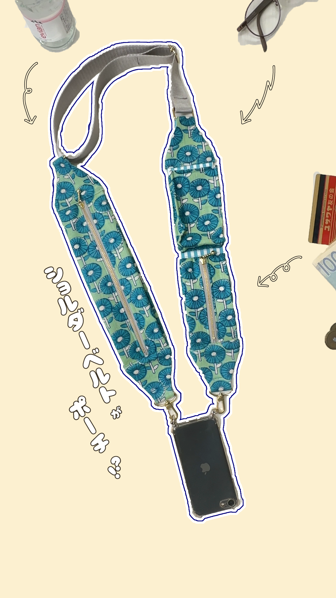 ショルダーベルトがポーチ