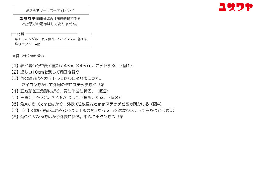 たためるツールバッグ1.jpg