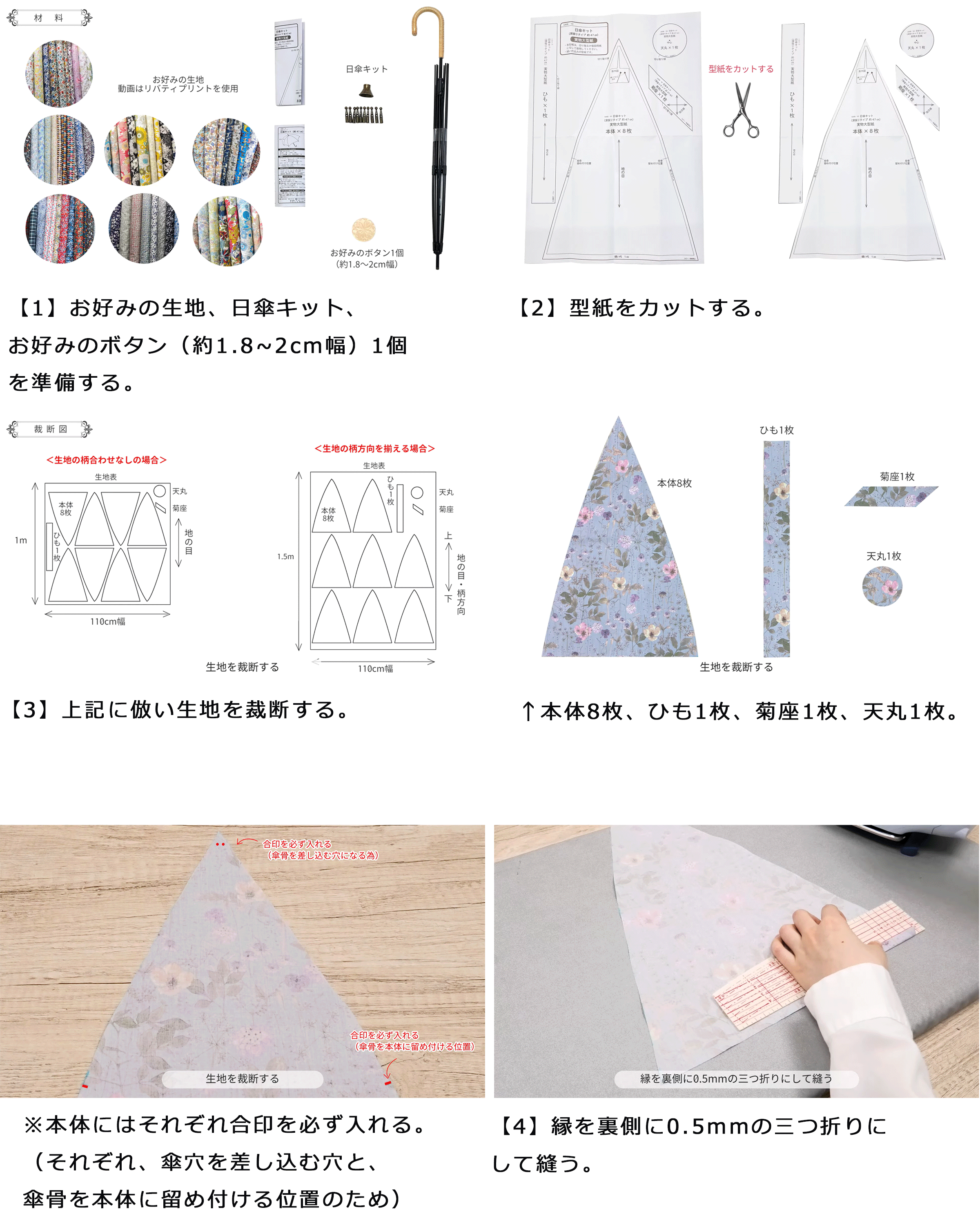 リバティの生地を使った日傘 | ユザワヤオリジナルレシピ