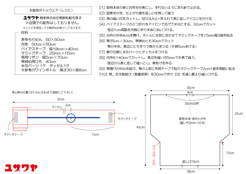 お着物ボトルウエア.jpg