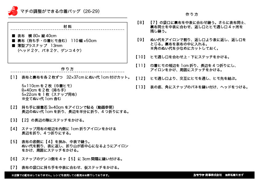 ig-machityouseikintyakubag.jpg