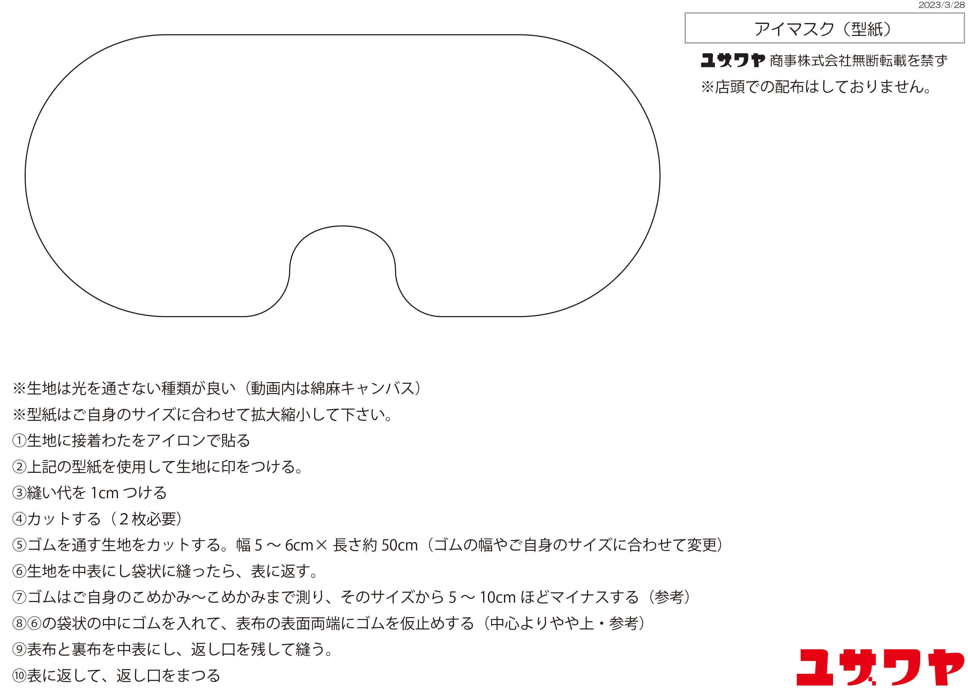 ig-sleepmask.jpg
