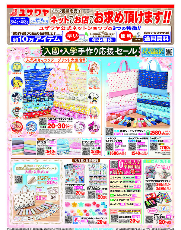 仙台駅前イービーンズ店 ユザワヤ 手芸用品 生地 ホビー材料専門店