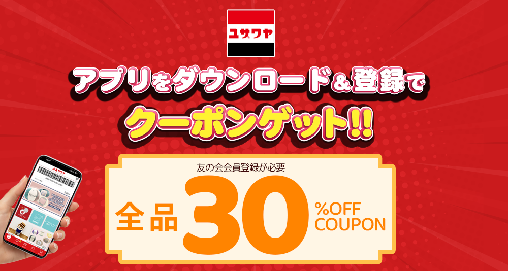 ユザワヤSNSキャンペーン