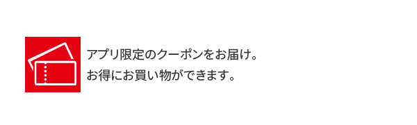 ユザワヤのアプリ