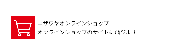 ユザワヤのアプリ