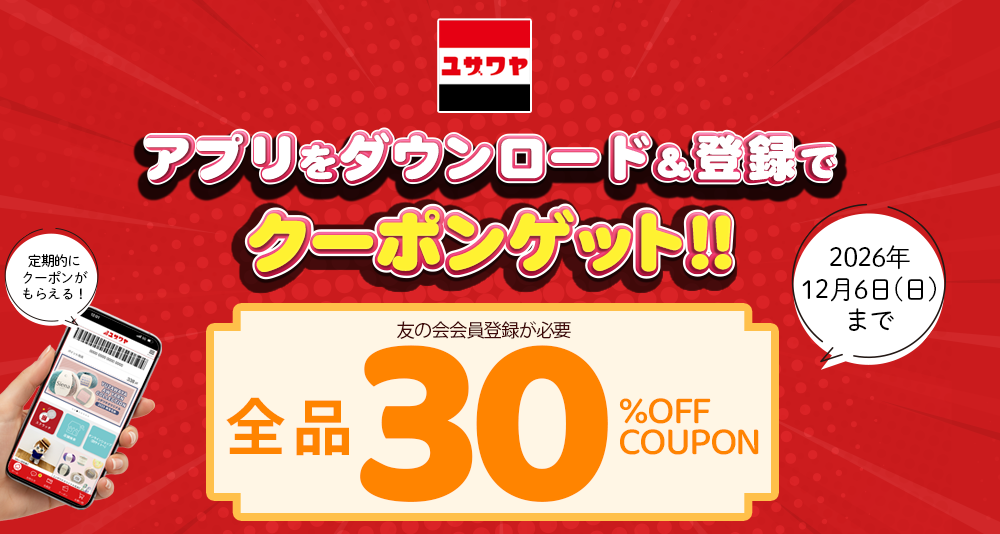 アプリをダウンロード＆登録でクーポンゲット！