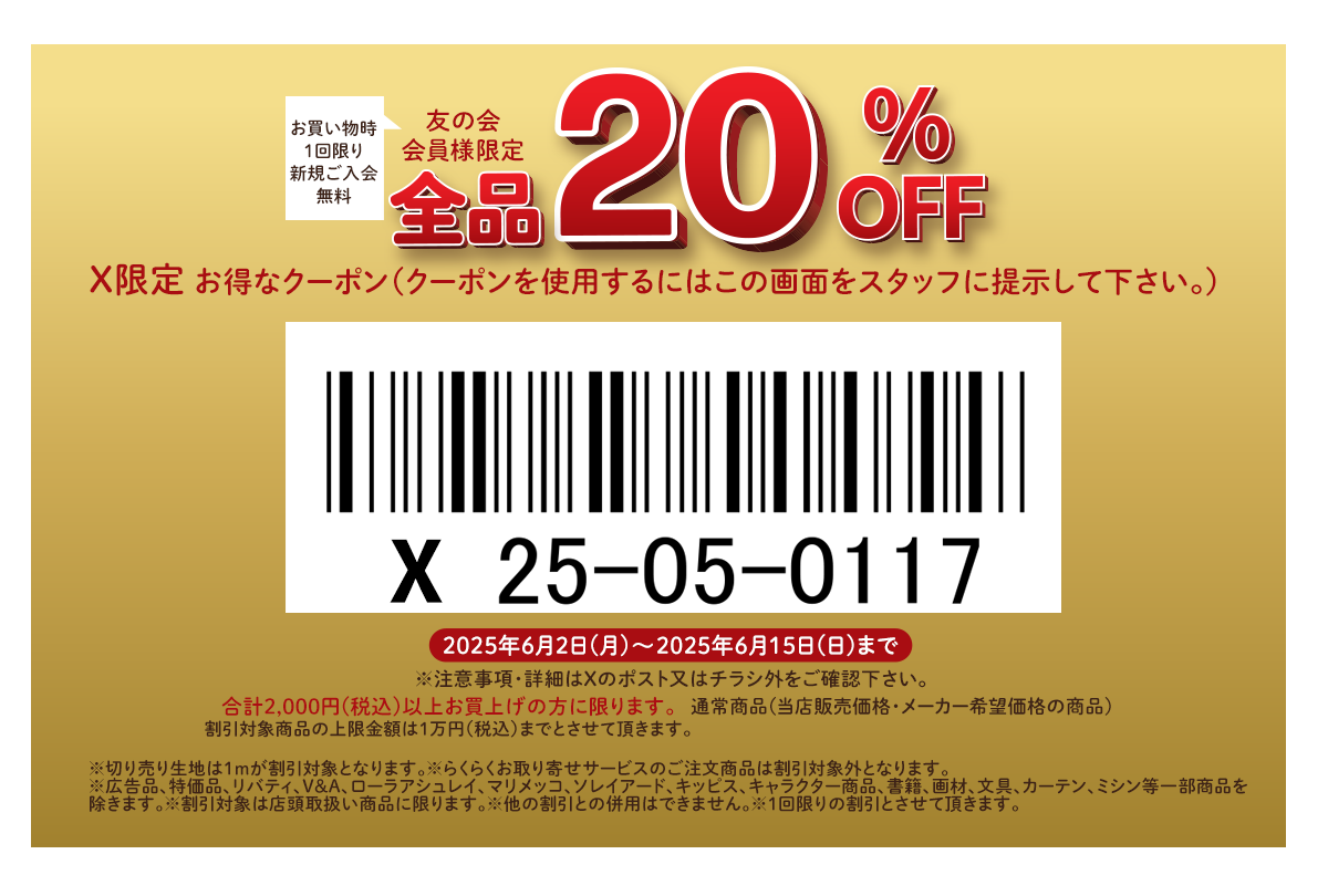 ユザワヤクーポン