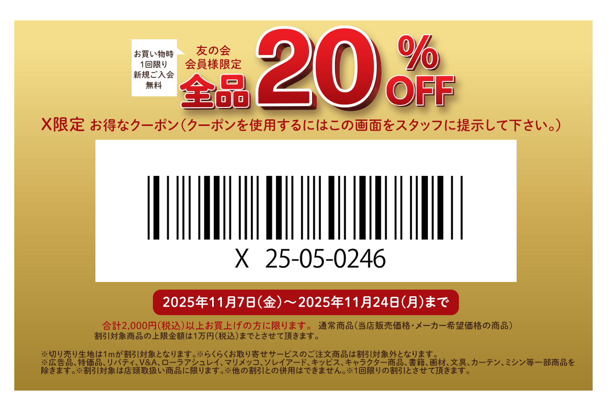 【プウアボーテ】3点セット割引 ユザワヤ 特別クーポン配布中