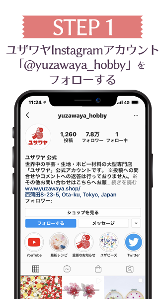 ［STEP1］Instagramアカウント「@yuzawaya_hobby」をフォロー