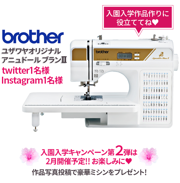 ユザワヤ フォロー＆リツイート フォロー＆コメント キャンペーン