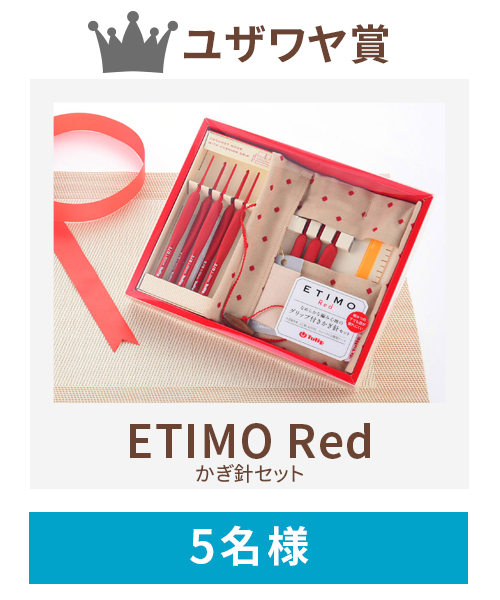 編み物道具をプレゼント
