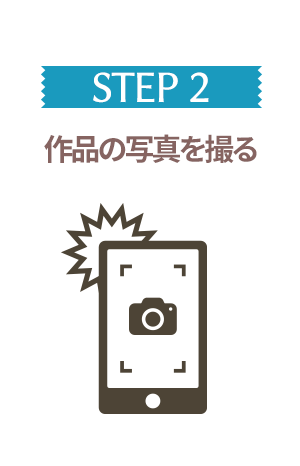 応募方法