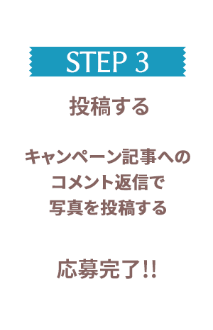 応募方法