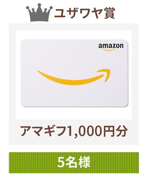 アマゾンギフトプレゼント