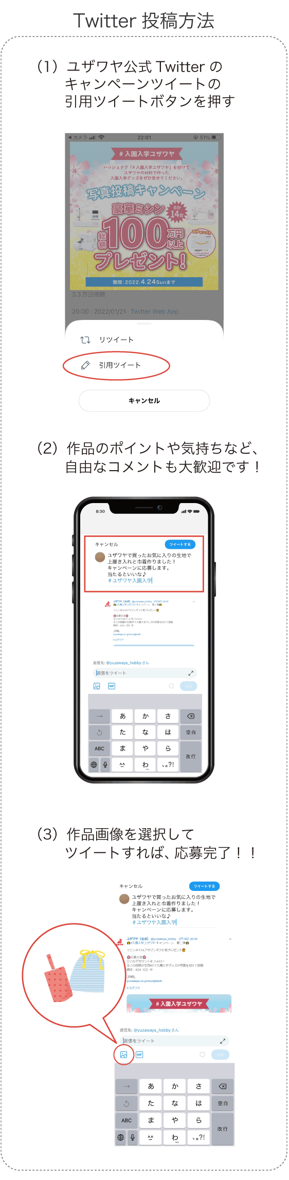 Twitterでの投稿方法