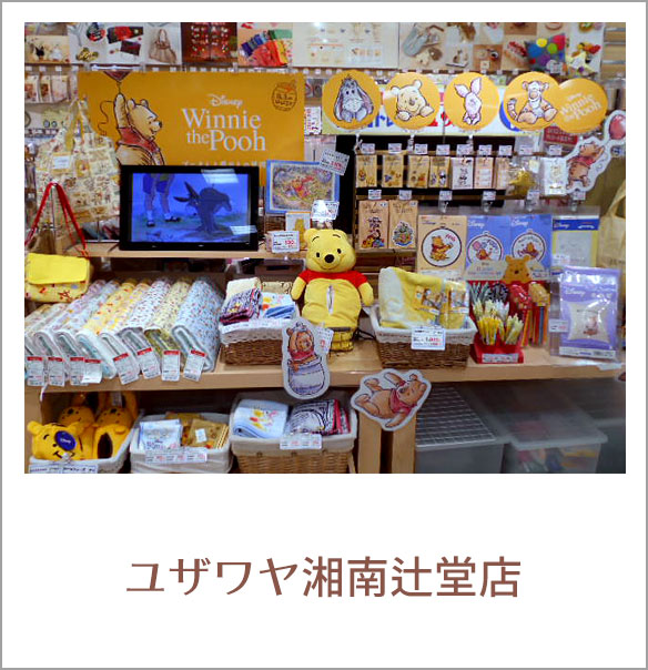 ユザワヤ