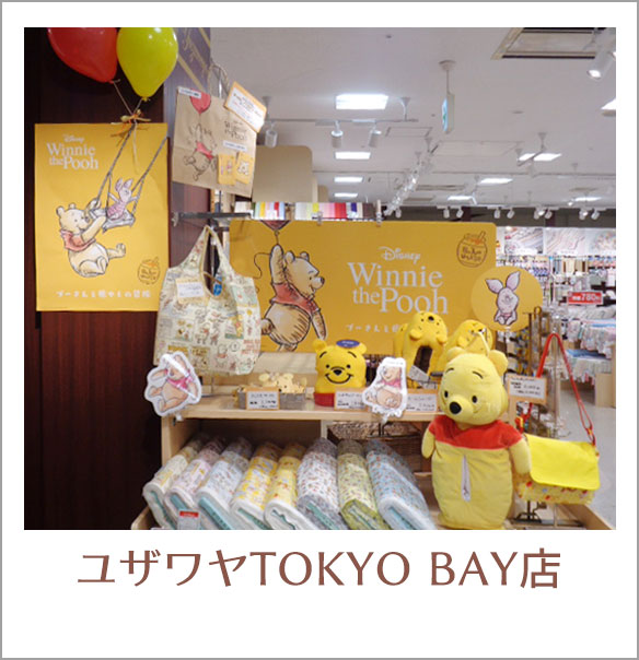 ユザワヤ