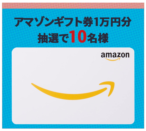 アマギフプレゼント