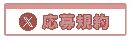 ユザワヤSNSキャンペーン