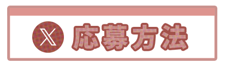 ユザワヤSNSキャンペーン