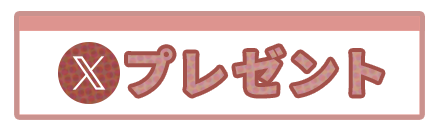 ユザワヤSNSキャンペーン