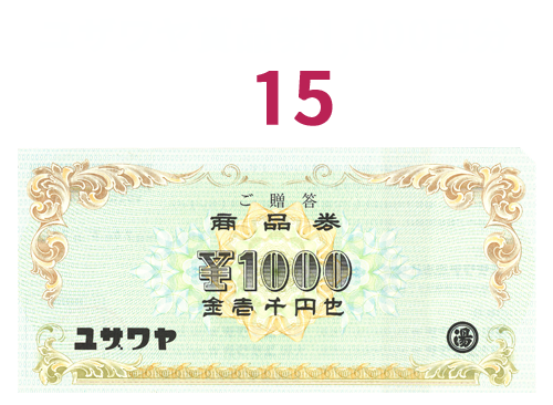 ユザワヤ商品券
