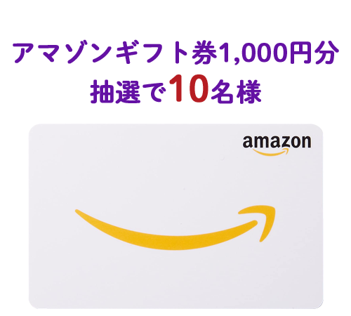 アマギフプレゼント