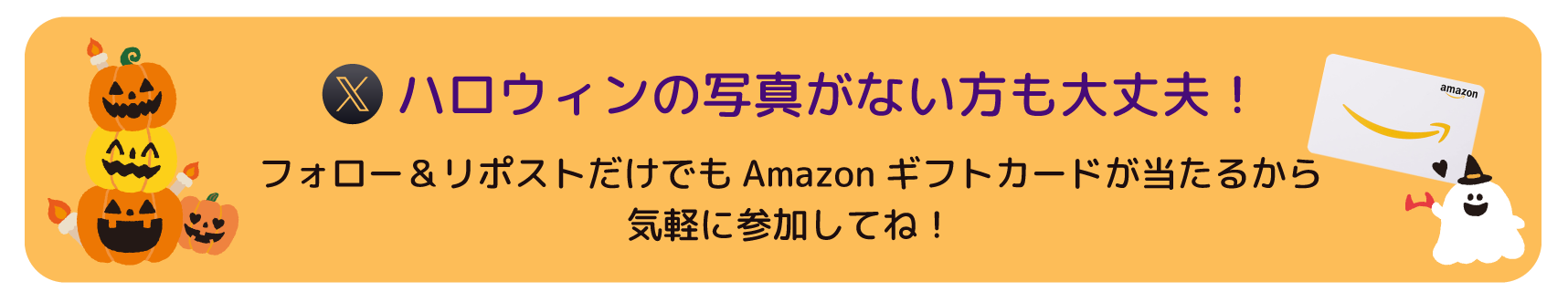 ハロウィンの写真がない方大丈夫！