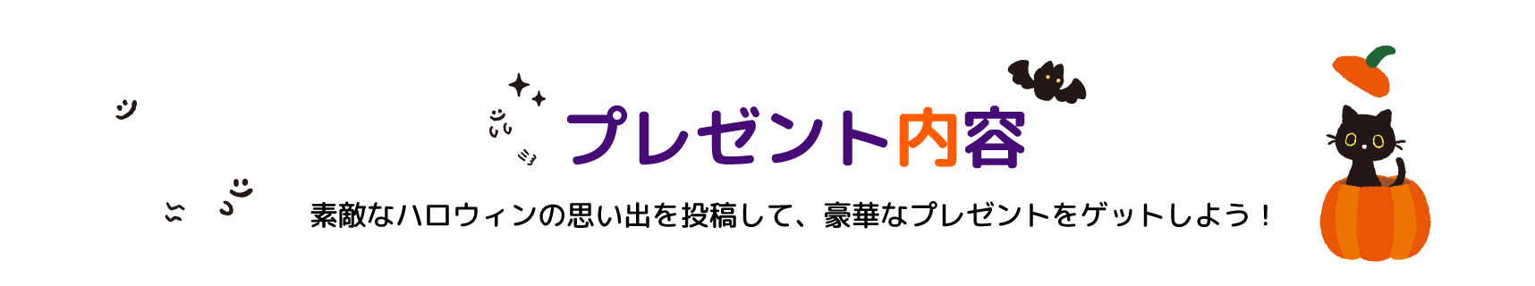プレゼント内容