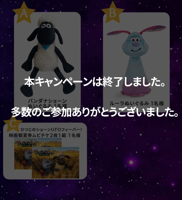 フォロー&RTでひつじのショーンオリジナルグッズが抽選で当たる!! 