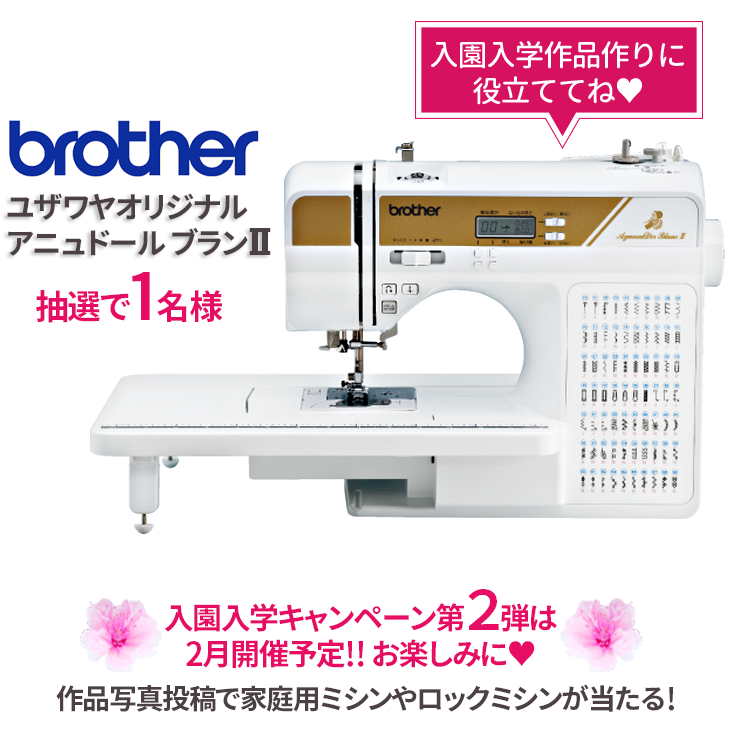 ミシンプレゼント