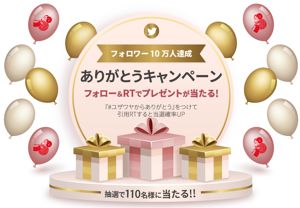 ユザワヤSNSキャンペーン
