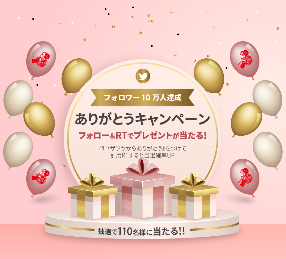 ユザワヤSNSキャンペーン