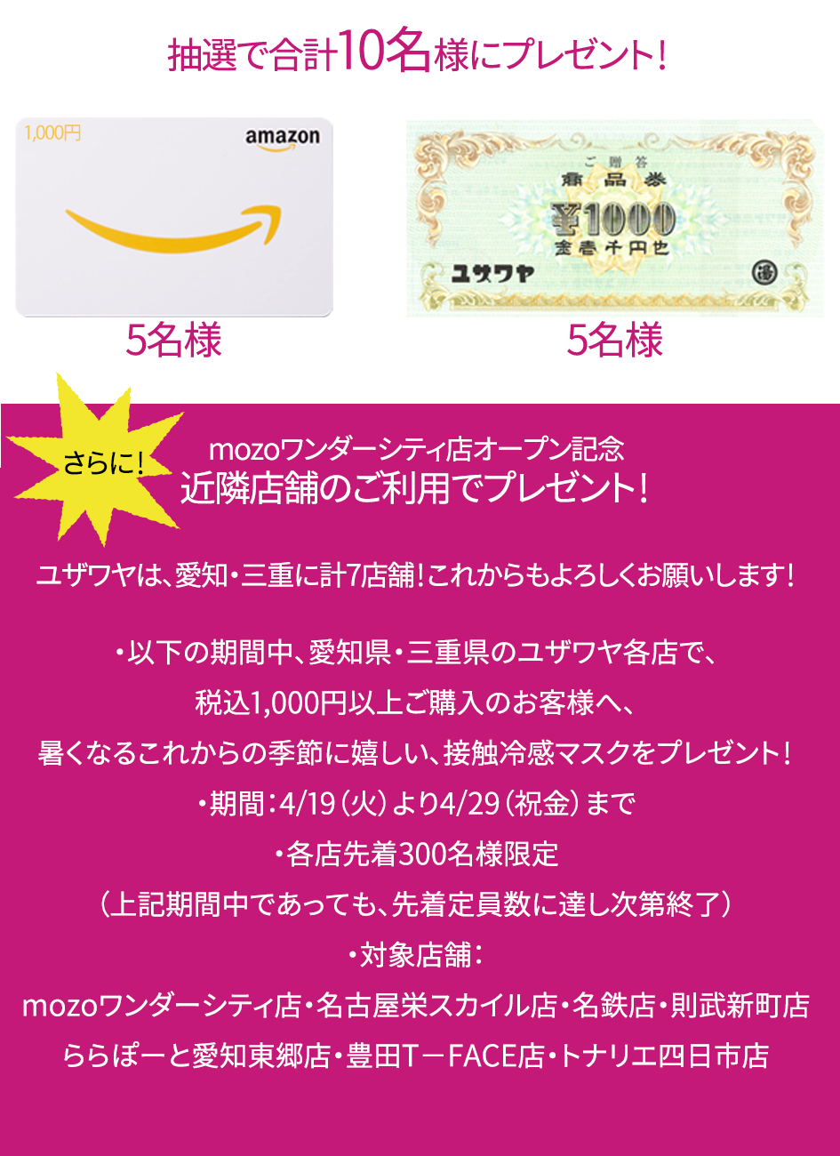 フォロー&RTアマギフ・ユザワヤ商品券が抽選で当たる!! 